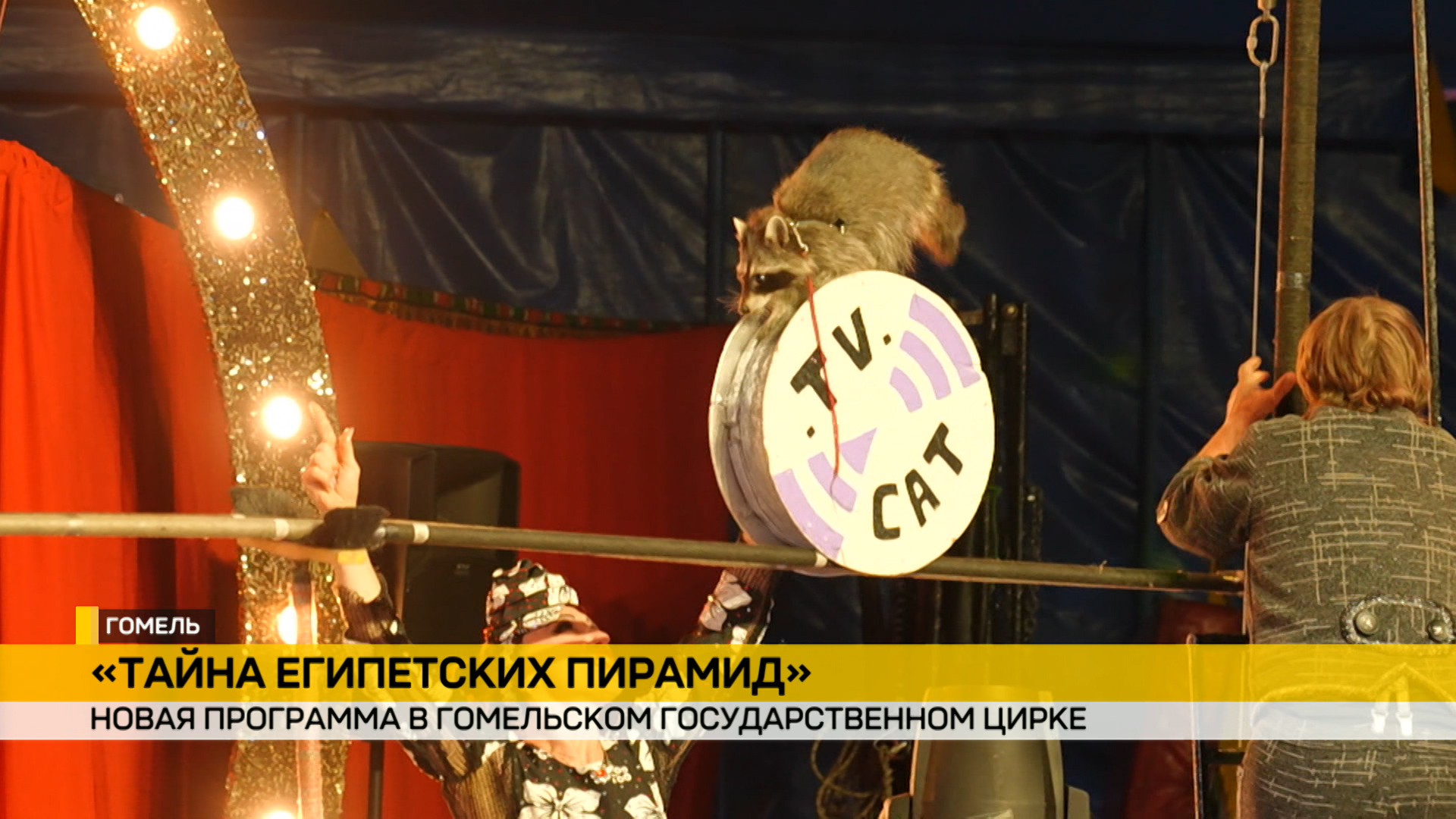 цирк шапито 13 метров